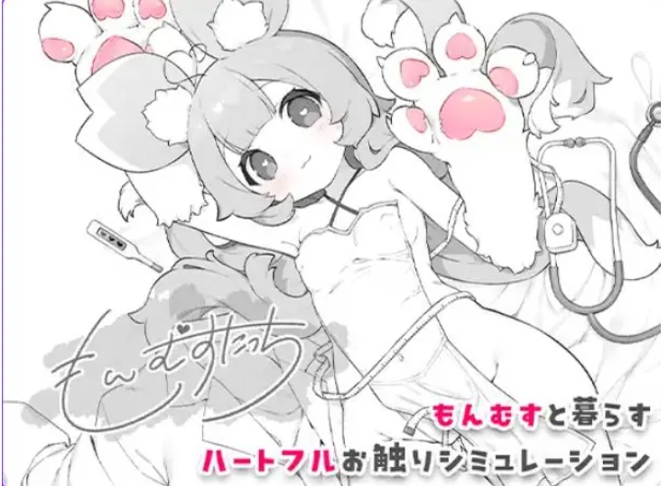 【PC/生肉/互动/SLG游戏/277M】 もんむすたっち +互动SLG游戏+277M