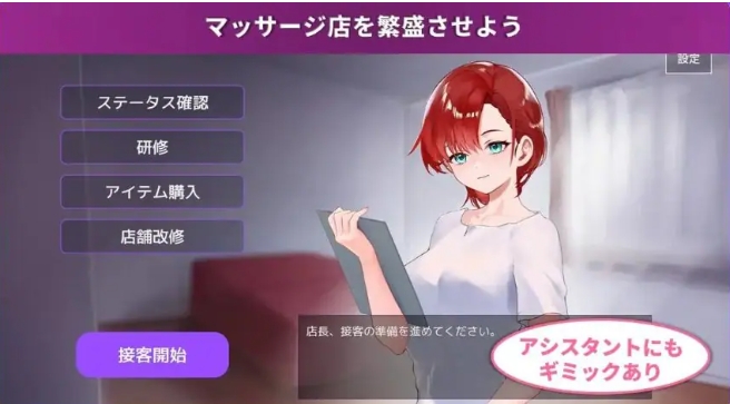 【PC/汉化/互动/SLG游戏/700M】按摩店经营 触摸模拟 （マッサージ店運営 おさわりシミュレーション）Ver2.0 正式版+互动SLG游戏+700M