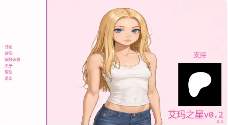 【PC/安卓/AI汉化/日系/SLG游戏/0.89G】艾玛之星 (EmmaStar) Ver0.2 AI汉化版+PC+安卓+日系SLG游戏+0.89G