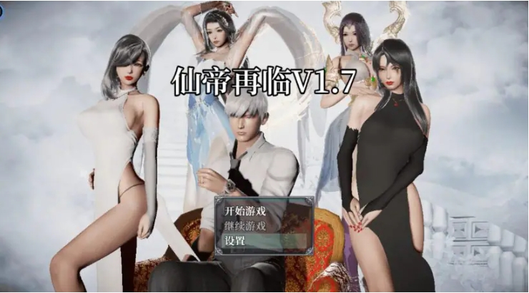 【PC/安卓/官中/国产/RPG游戏/5.85G】仙帝再临 (仙帝再临) Ver1.7.1 官方中文版+PC+安卓+国产RPG游戏+5.85G