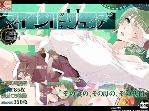 增添AZ[探索式RPG/强X/堕落] 心灵・鲁达 第一日之后 マインド・リュダ After day 1 内嵌AI汉化版+作弊码 [PC+安卓1.50G]