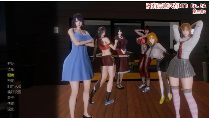 【PC/安卓/AI汉化/亚洲/SLG游戏/4.54G】没有后宫只有NTR Ep.3A AI汉化版+PC+安卓+亚洲SLG游戏+4.54G