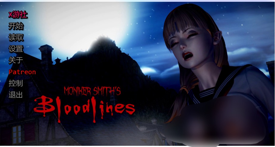 更新[亚洲风SLG/动态] 血液传播：史密斯的血统 Moniker Smiths BLOODLINES v0.90 汉化版 [3.70G]