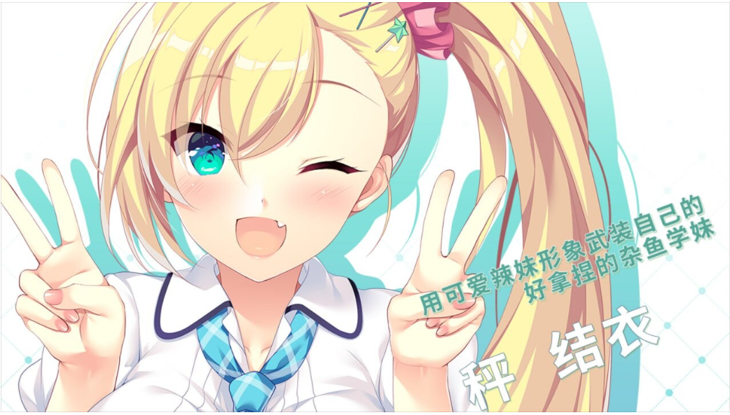 新作[日式ADV] 娇羞之恋 -making*lovers- ハジラブ -Making*Lovers- v1.01 Steam官中步兵版+全CG存档 [9.40G]