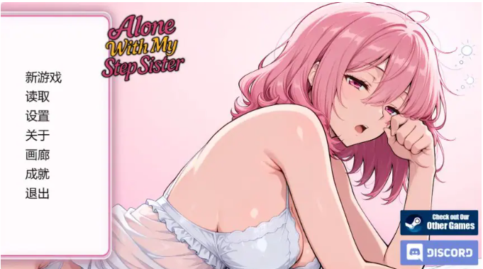 【PC/安卓/AI汉化/日系/SLG游戏/1.19G】与继妹独处 (Alone With my StepSister) Ver1.0 AI汉化版+PC+安卓+日系SLG游戏+1.19G