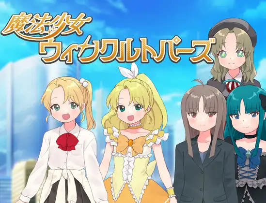 增添AZ[探索RPG/恶堕/暗示] 魔法少女 闪亮托帕兹 魔法少女ウィンクルトパーズ 内嵌AI汉化版+作弊码 [PC+安卓750M]