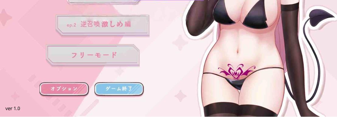 新作[探索SLG/Live2D/魅魔] 口交♡玩家 おーらるえっち♡ぷれいやー 正式版 [310M]