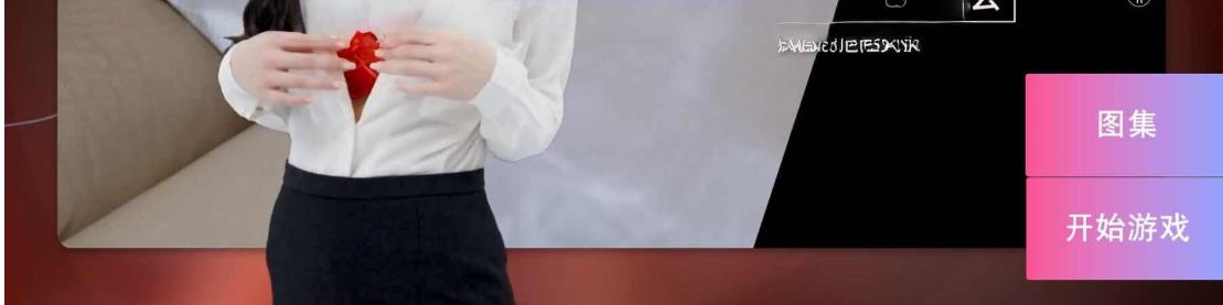 破解版[国产SLG/麻豆/真人] 涩点点 时尚人妻的秘密约会 疯狂的危险关系 夏晴子 官中版+国语发音 [3.80G]