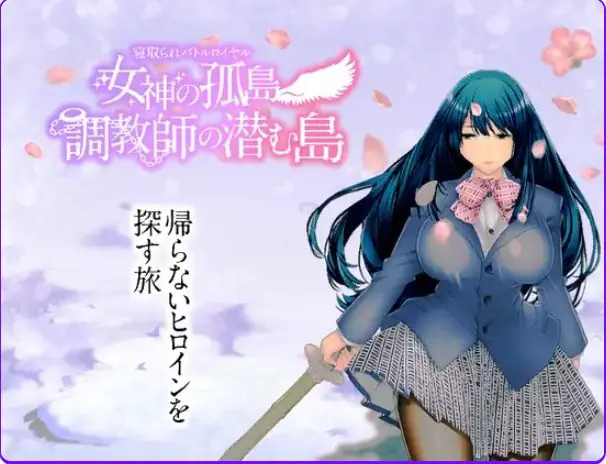 【PC/安卓/AI汉化/回合/RPG游戏/1.90G】NTR生存战～女神之岛～潜伏调教师的岛屿 AI汉化版+全CG存档+PC+安卓+回合RPG游戏+1.90G