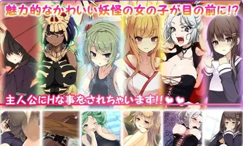 【PC/官中/日式/RPG游戏/300M】你的妖怪后宫 （君の妖怪ハーレム～えっちな妖怪育てちゃう!?） Build.8170202官中版+日式RPG游戏+300M