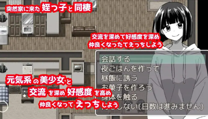 【PC/AI汉化/日式/RPG游戏350M】都说不行啊…与侄女美波秘密同居（ダメだって…姪っ子ミナミと秘密の同棲）内嵌AI汉化版+全回想存档+日式RPG游戏+350M