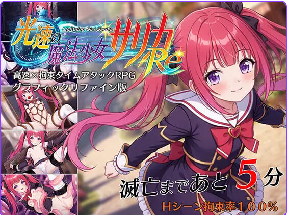 增添AZ [互动RPG/] 光速魔法少女萨莉卡Re 光速の魔法少女サリカRe 内嵌AI汉化版+作弊码 [PC+安卓1.20G]