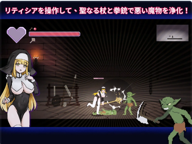 新作[动作ACT/异种X/动画] 新人修女・莉缇希娅 新人シスター・リティシア v1.81 官中版 [2.0G]