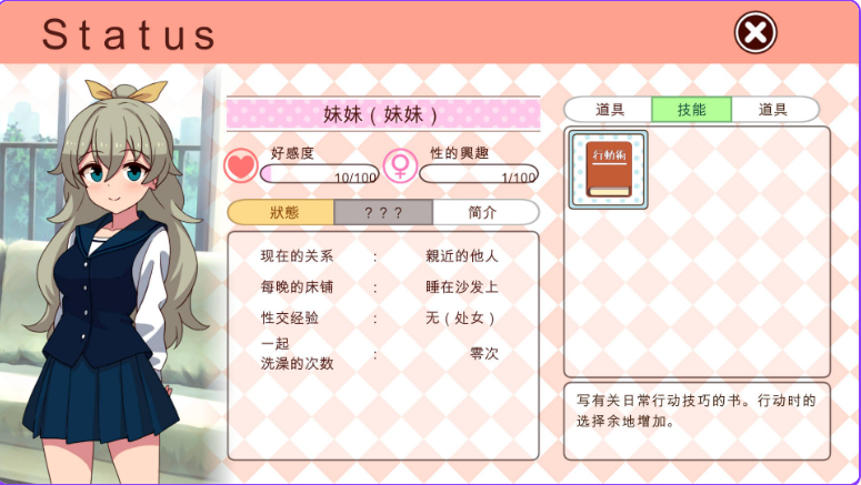 更新[养成SLG/同居生活/动态] 和妹妹一起的一个月 妹と過ごす1ヵ月間 Ver26.05 生肉版+作弊 [1.90G]