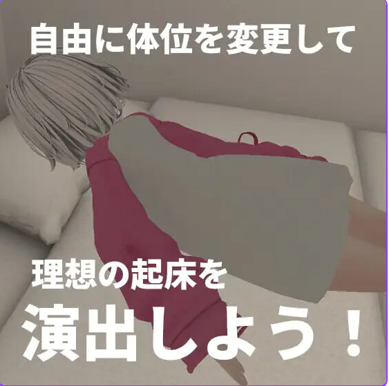 新作[日式3D] 香甜入睡的小妹 VR陪睡 スヤスヤ妹 VR添い寝 正式版 [2.0G]