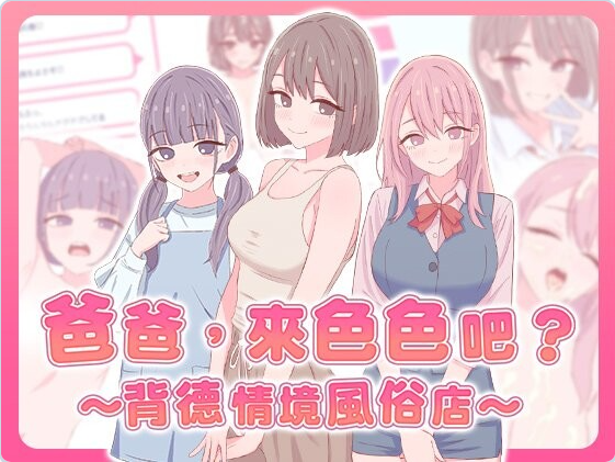 增添AZ[日式SLG/] 〜背德情境风俗店〜  072官中版 [PC+安卓670M]