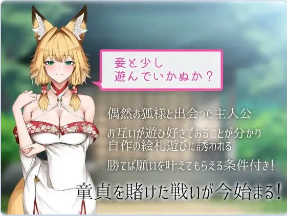 新作[探索SLG/魔物娘/兽耳] 狐狐游戏 狐々遊戯 正式版 [980M]