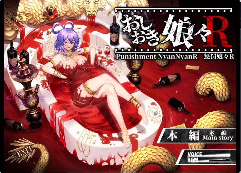 新作[爆款SLG/SM/战斗] 惩罚娘娘Ｒ おしおき娘々R v1.4 Steam官中版+前作+视频+自带全回想 [2.70G]