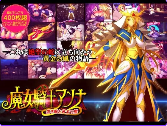 新作[爆款ADV/] 魔女骑士安娜 第1话～第3话 总集篇 魔女騎士アンナ 第1話～第3話 総集編 AI汉化版 [1.90G]