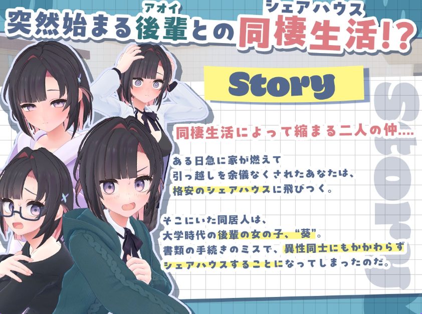 【PC/生肉/模拟/3D游戏/2.70G】 能干的学妹小葵!~我们开始同居啦~ Ver1.0.7 生肉版+自带全回想+模拟3D游戏+2.70G