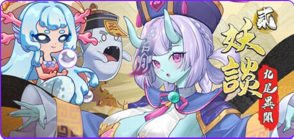 【PC/官中/探索/SLG游戏/4.0G】妖谈2：九尾异闻（Yokai Art 2: Tales of the Nine-Tails）Ver1.0.085 官中步兵版+DLC+存档+探索SLG游戏+4.0G