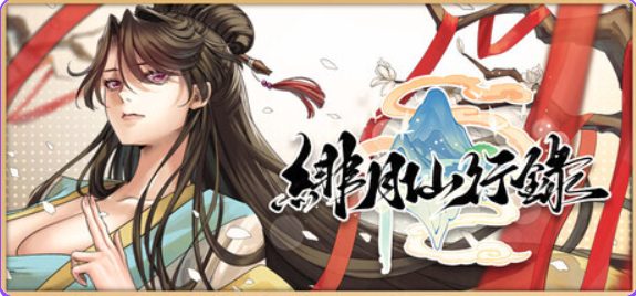 【PC/汉化/神话/RPG游戏/3.40G】绯月仙行录  Ver1.285 官中步兵版 正式版+全CG存档+神话RPG游戏+3.40G